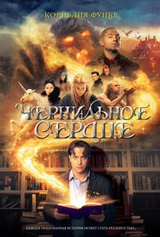 Чернильное сердце фото книги