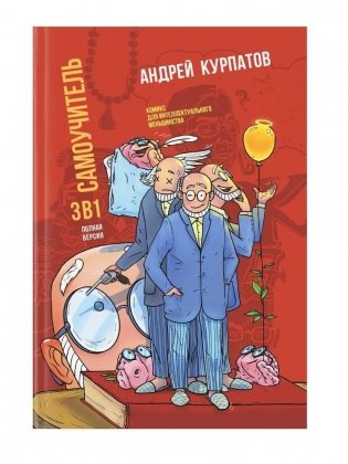 Самоучитель. Полная версия, 3в1 фото книги