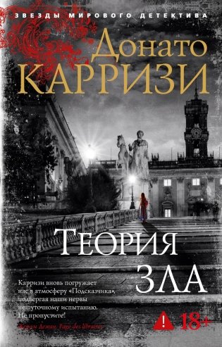 Теория зла фото книги