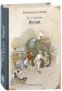Басни фото книги маленькое 2
