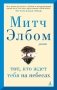 Тот, кто ждет тебя на небесах фото книги маленькое 2