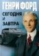 Сегодня и завтра = Today and Tomorrow фото книги маленькое 2