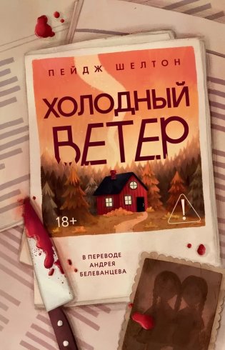 Холодный ветер фото книги
