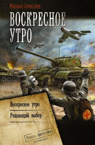 Воскресное утро фото книги