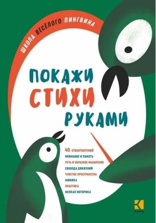 Покажи стихи руками фото книги