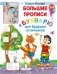 Большие прописи к Букварю для будущих отличников фото книги маленькое 2