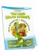 Чытаем пасля буквара. Пра дзіцятак і зверанятак. Крок 2 фото книги маленькое 2