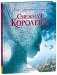 Снежная королева (с илл. В. Ненова) фото книги маленькое 2