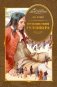 Путешествия Гулливера фото книги маленькое 2