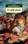 В глуби веков фото книги маленькое 2