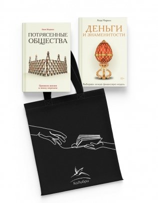 Увлекательная экономика с Яковом Миркиным. Сборный комплект из 2-х книг с шоппером фото книги