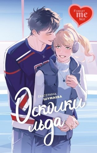 Осколки льда фото книги