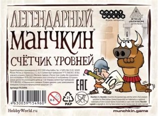 Набор счетчиков. Легендарный манчкин фото книги