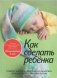 Как сделать ребенка фото книги маленькое 2