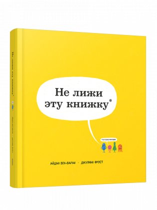 Не лижи эту книжку фото книги