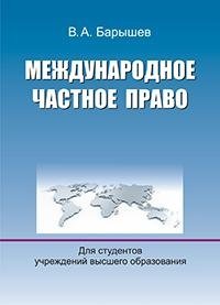 Международное частное право фото книги