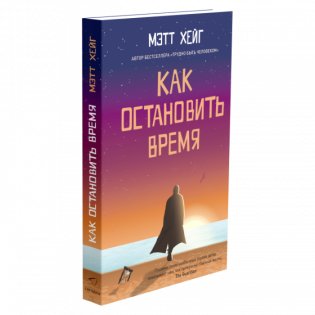 Как остановить время фото книги