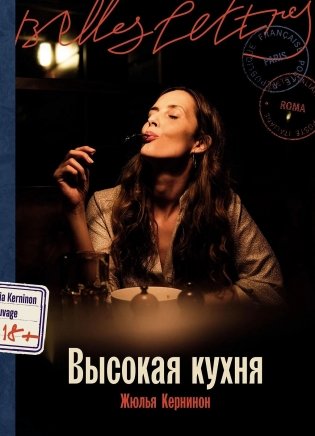 Высокая кухня фото книги