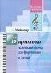 Маленькие пьесы для фортепиано фото книги маленькое 2