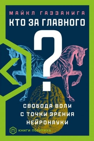 Кто за главного? фото книги