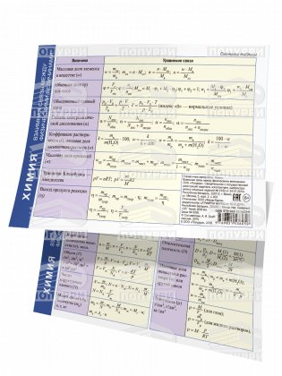 Химия. Взаимная связь между физическими величинами фото книги