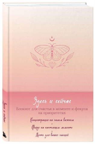 Комплект Блокнот "Здесь и сейчас" + 100 карт с практиками фото книги