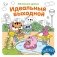 Идеальный выходной фото книги маленькое 2