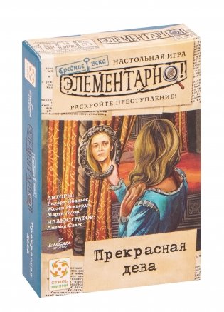 Элементарно! Прекрасная дева. Найдена в спальне фото книги