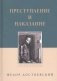 Преступление и наказание фото книги маленькое 2