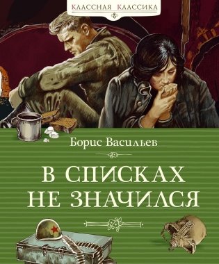 В списках не значился фото книги