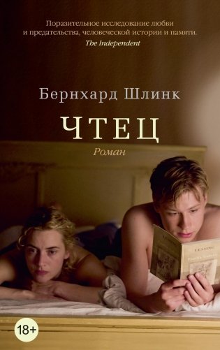 Чтец фото книги