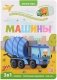Машины фото книги маленькое 2