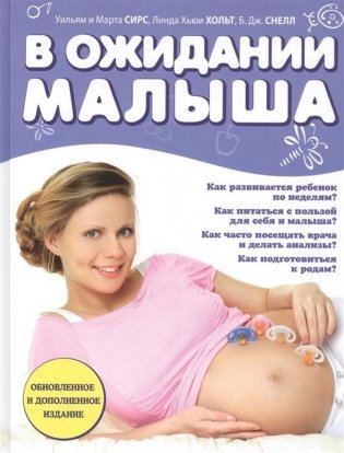 В ожидании малыша фото книги