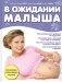 В ожидании малыша фото книги маленькое 2