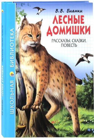 Лесные домишки фото книги