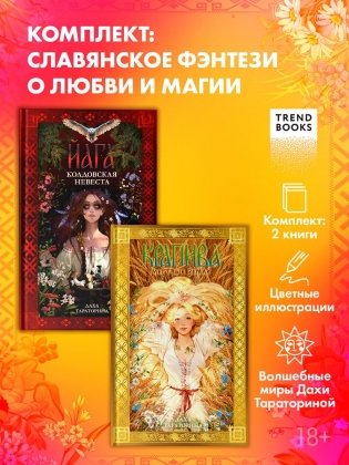 Комплект книг "Йага" и "Крапива" фото книги