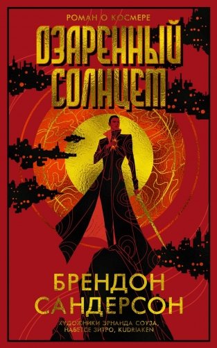 Озаренный Солнцем фото книги