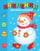 Наклейки. Снеговик. Выпуск 30 фото книги маленькое 2