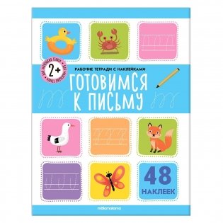 Готовимся к письму фото книги