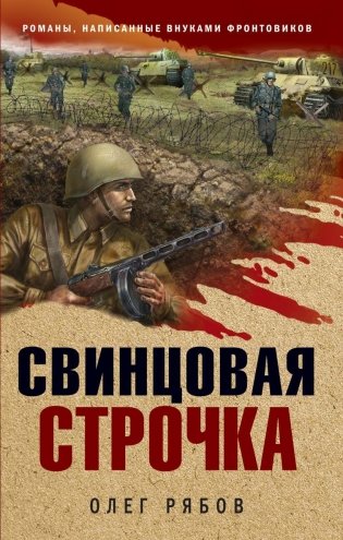 Свинцовая строчка фото книги