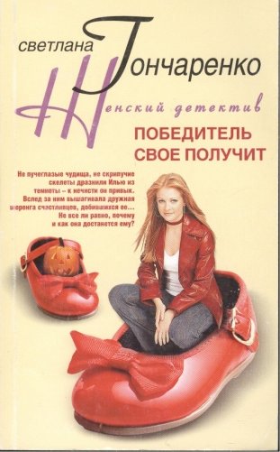 Победитель свое получит фото книги