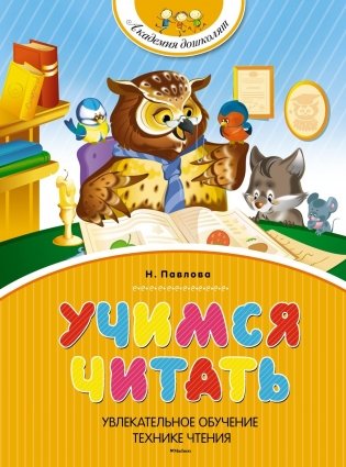 Учимся читать фото книги