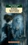 Мистические истории. Истории, рассказанные после ужина фото книги маленькое 2