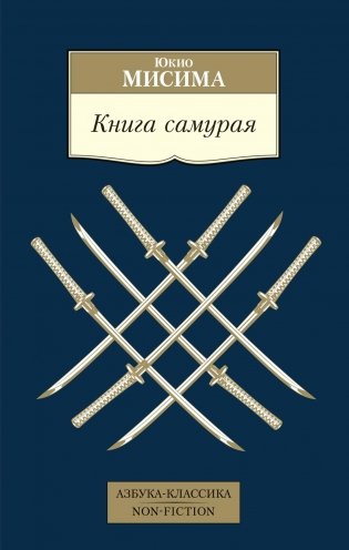 Книга самурая фото книги