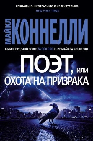 Поэт, или Охота на призрака фото книги