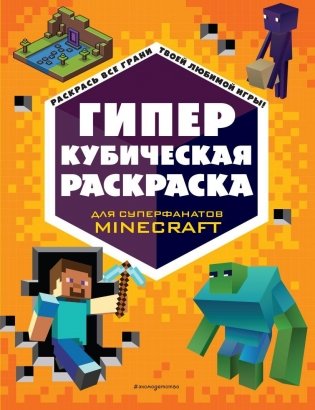 ГИПЕРкубическая раскраска фото книги