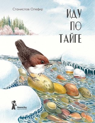 Иду по тайге фото книги