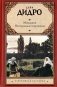 Монахиня. Нескромные сокровища фото книги маленькое 2