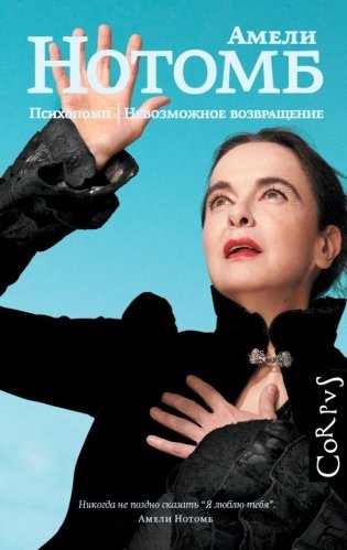 Психопомп. Невозможное возвращение фото книги