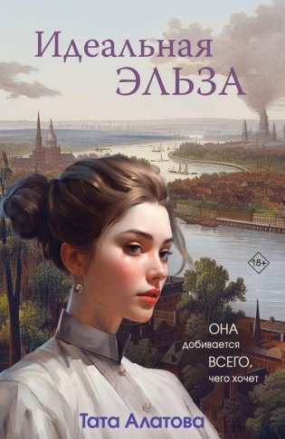 Идеальная Эльза фото книги
